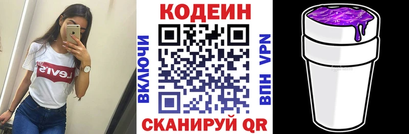 Codein напиток Lean (лин)  Духовщина 